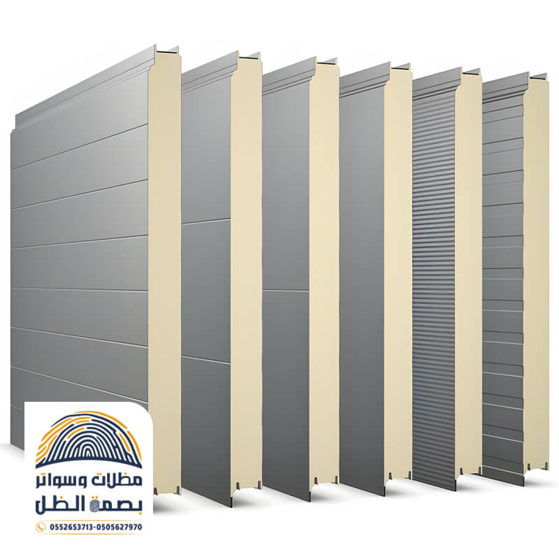 ألواح ساندوتش بانل من مؤسسة مظلات وسواتر بصمة الظل