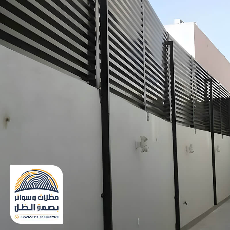 ساتر حوش حديد لدى مؤسسة بصمة الظل بالرياض