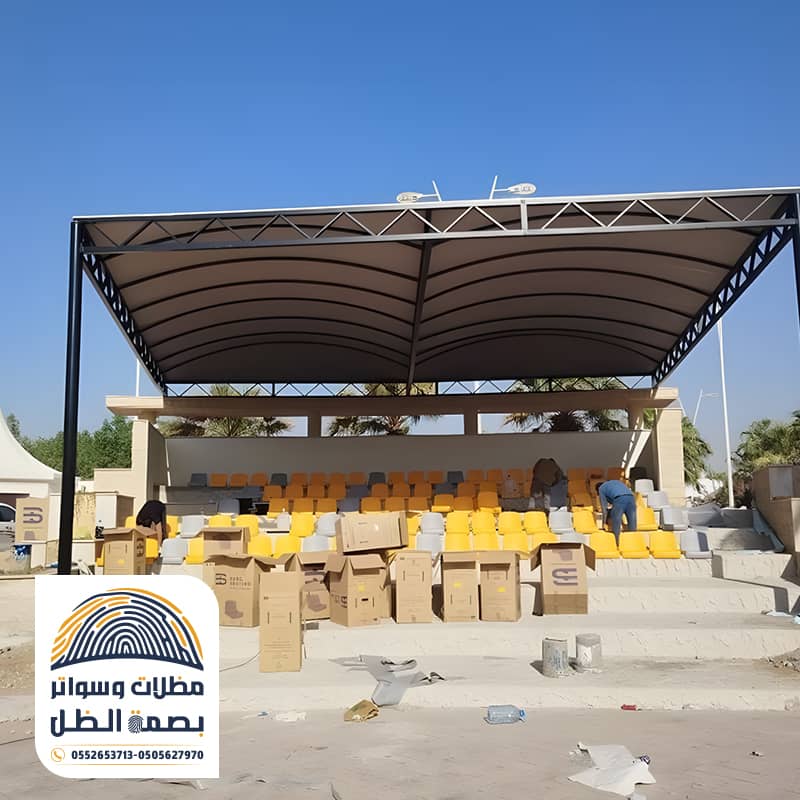 مظلات ملاعب للجماهير من مؤسسة بصمة الظل بالرياض