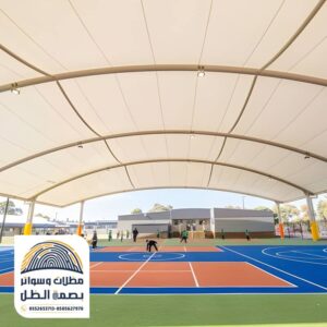 مظلات ملاعب حديثة